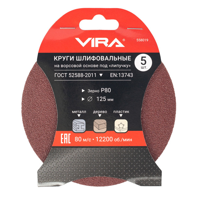 ���������� ���� ������������ VIRA 125 �� P80 5��  