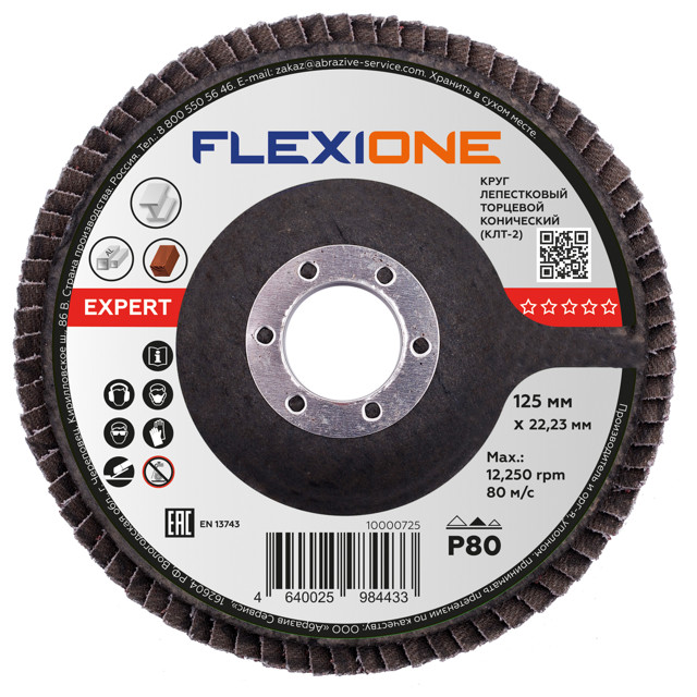 ���������� ���� ����������� ���������� FLEXIONE Expert 125�22�� �80  