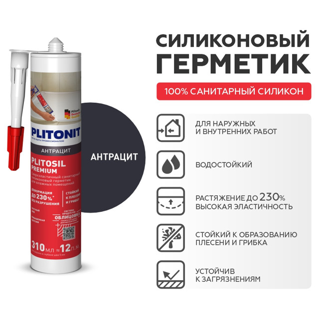 ���������� �������� ����������� PLITONIT PlitoSil Premium ��� ������� ��������� 310�� ��������, ���.�010715  