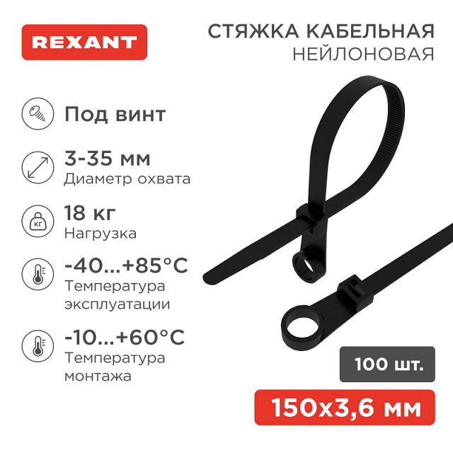 ���������� ������ ��������� REXANT ���������� ��� ���� 150x3,6�� 100�� ������  
