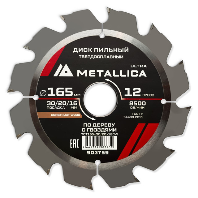 ���������� ���� ������� METALLICA Ultra �� ������������ ��������� � �������� 165x30/20/16�� 12 ������  