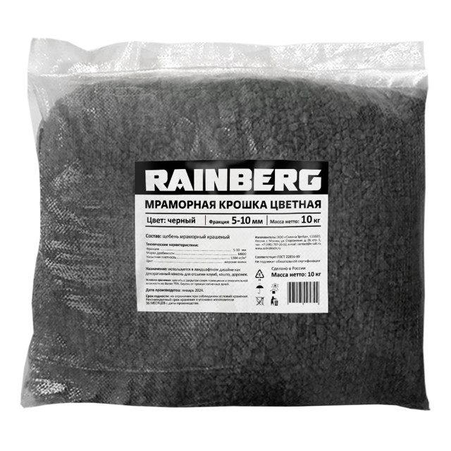 ���������� ������ ��������� RAINBERG 10�� ������ 5-10��  