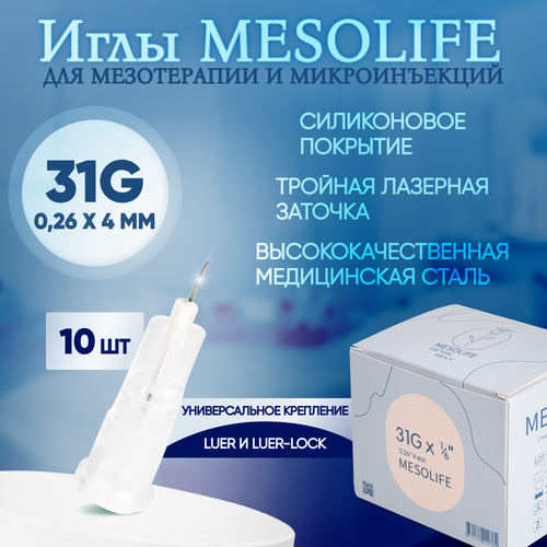 ���������� ���� ��� ����������� 31G 0,26 � 4 ��, 10 ��, Mesolife