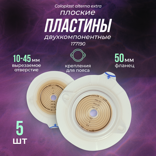 ���������� 177190 �������� ������� Coloplast Alterna Extra ��������� ������� ������ � ���������� ������������� � ������, ������ 50 ��, 5 ��
