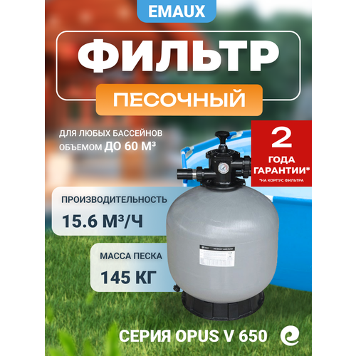 ���������� ������ �������� Emaux � ������� �������� V 650, �.635 �� (Opus)