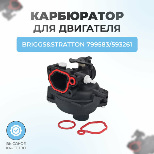 ���������� ���������� ��� ��������� BRIGGS & STRATTON 799583, 593261