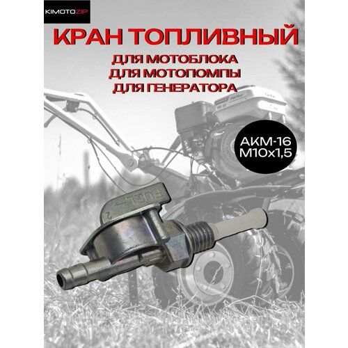 ���������� ���� ��������� AKM-16 (M10*1.5), ���. 157018