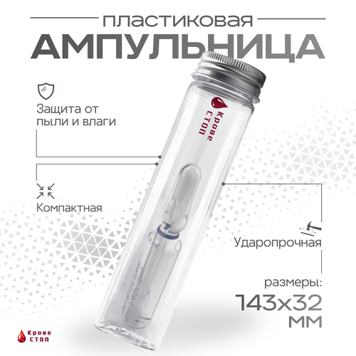 ���������� ������������ �������� ����������� ������, ���������� SurvMed AmpCase Tube143x32F, ����� ��� ����� ������ � �����