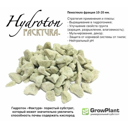  Hidroton FackTura  10-20       ,  , ,  Growplant 3.  7    , -, 