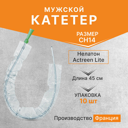 ���������� ������� ������� Actreen Lite ������� CH14 ����� 45�� 10 ��. B.Braun