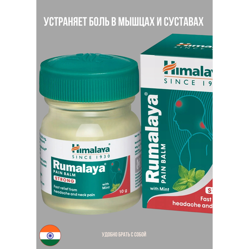 ���������� ������� �������������� (R�malaya pain balm Himalaya) 10� ����������� ������