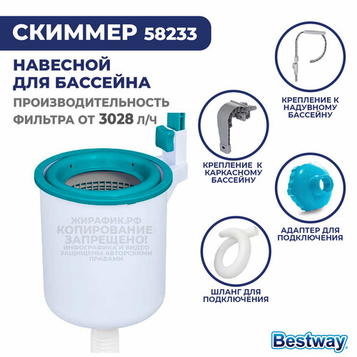 ���������� ������� ��� �������� Bestway 58233
