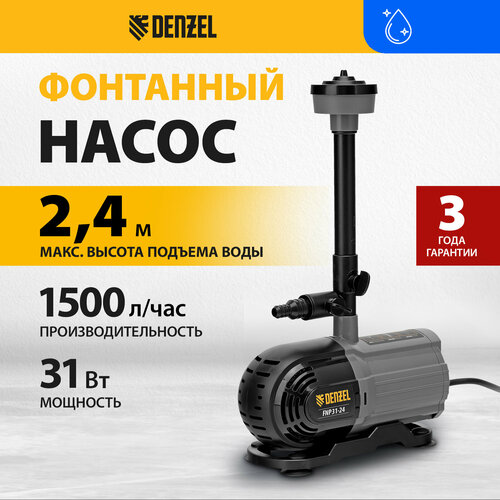 ���������� ����� ��������� Denzel FNP31-24, 31 ��, ������ 2,4 �, 1500 �/�, �����������/2 �������/������ 99031