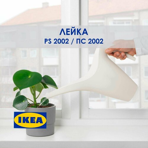 ���������� ����� ��� ������ ��������� �������� IKEA PS 2002, �����, 1,2 �
