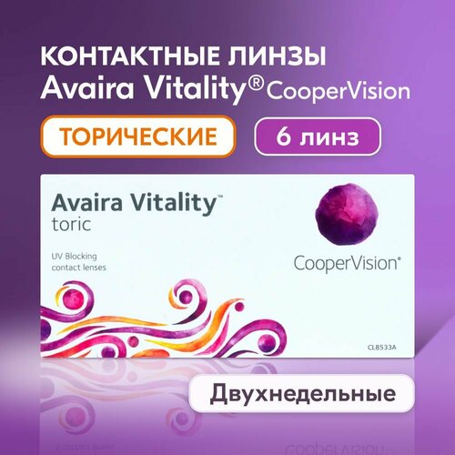���������� ���������� ����� CooperVision Avaira Vitality toric., 6 ��., R 8,5, D +2,�CYL:�-2,25,�A�:�180, 1 ��.