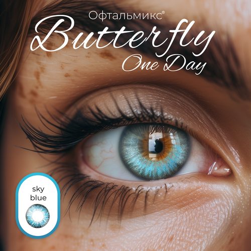 ���������� ������� ���������� ����� ���������� Butterfly One Day (2 �����) -7.50 R 8.6 Sky Blue (�������)