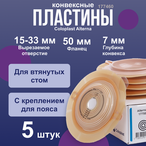 ���������� 177460 �������� ����������, �������� ������ 50 �� 5 �� Coloplast ��������� Alterna Convex (Deep), ���������� ��������� 15-33 ��