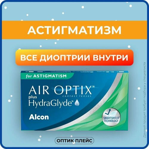 ���������� ���������� ����� �� ����� Alcon Air optix Plus HydraGlyde for Astigmatism., 3 ��., R 8,7, D -5,�CYL:�-2,25,�A�:�170