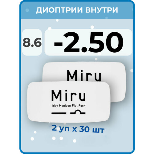 ���������� ����������� ���������� ����� Menicon Miru 1day Flat Pack, 60 ��., R 8,6, D -2,5, 2 ��.