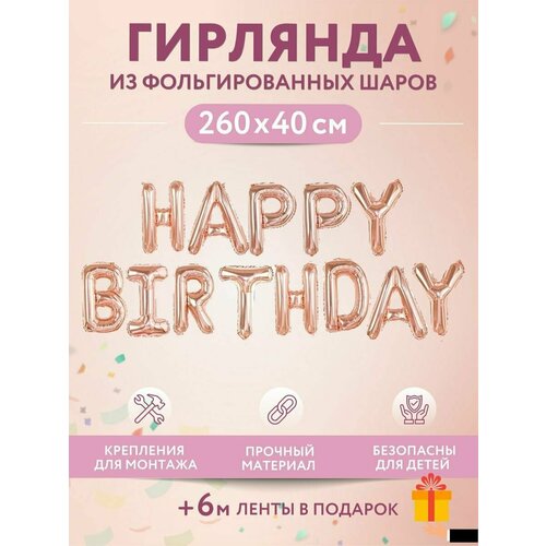 ���������� �������-�������� �� ��������� ����� HAPPY BIRTHDAY � ������� ���� ��� �������� - ������� ������ 1��