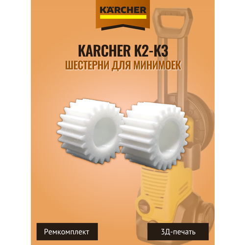 ���������� �������� ��� �������� Karcher ����� K2-K3, 2 ��