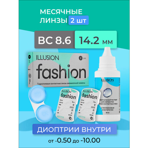 ���������� ���������� ����� �� ����� ILLUSION �������� ����� Fashion + ������� 125 �� + ��������� ��� ����, 2 ��., R 8,6, D -0,5