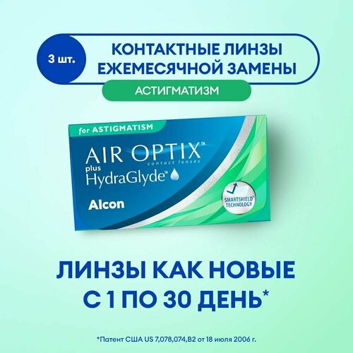 ���������� Alcon ���������� ����� Air Optix plus HydraGlyde for Astigmatism (3 ��), 8.7, -05.00, -1,75, 180