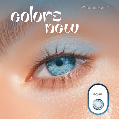 ���������� ������� ���������� ����� ���������� Colors New (2 �����)-4.50 R.8.6 Aqua(�����������)