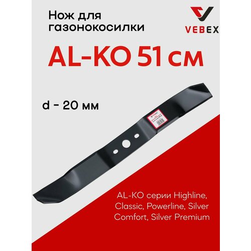 ���������� ��� ��� ������������� AL-KO Classic 51 ��, VEBEX