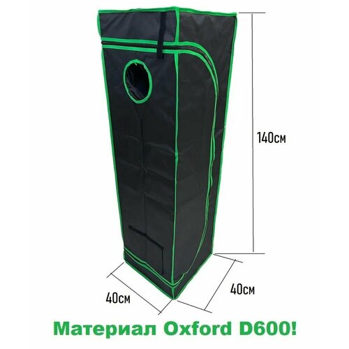 ���������� �������� Growbox (��������) 40*40*140 ��