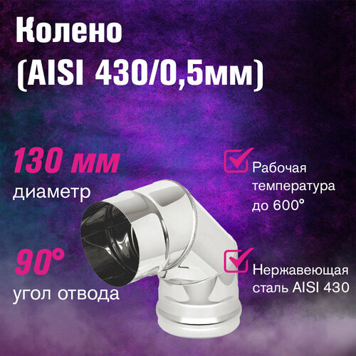 ���������� ������ 90�� (430/0,5�� + ����.) �130 Ferrum