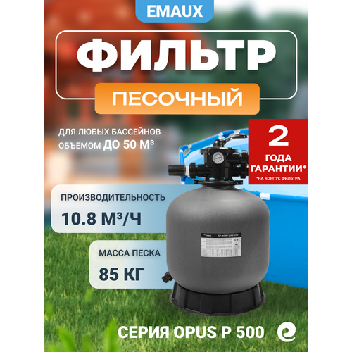 ���������� ������ �������� Emaux � ������� �������� P 500, �.500 �� (Opus)
