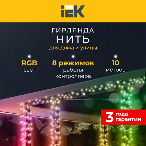 ���������� LIGHTING �������� ���� 10� 100 ����������� RGB ���� IP44 ���������� ���� 3� 230� ���������� 8 ���� IEK