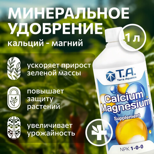 ���������� ��������� Terra Aquatica Calcium Magnesium (ex GHE CalMag) 1 �.