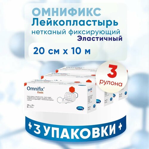 ���������� �������� � ������ �������� OMNIFIX elastic, 3 �������� 20 �� x 10 �, �������� �� 3� ����