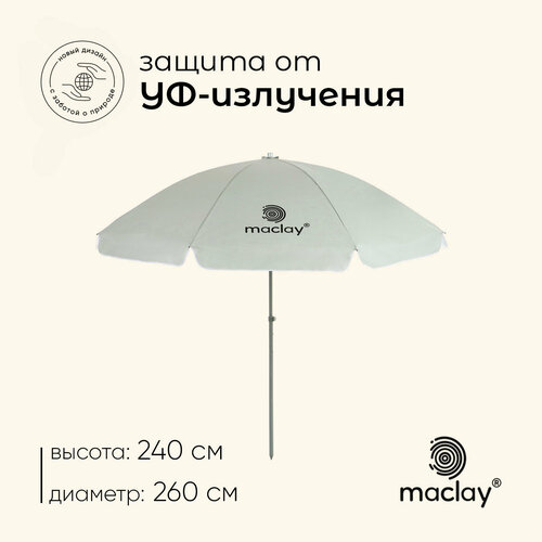 ���������� ���� ������� Maclay �� ������� d=260 c�, h=240 ��