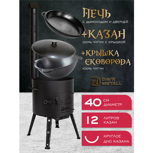 ���������� ���� + ����� + ������ ��������� (12 ������ ������� ���) Davr Metall