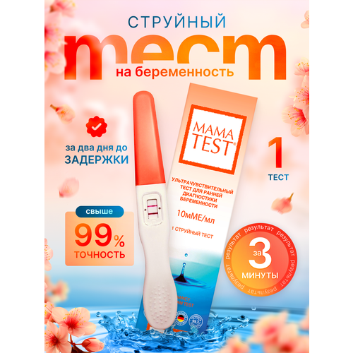 ���������� ���� ��� ����������� ������������ Mama Test ��������, ���� �� ������������ ���� ����, 1 ��.