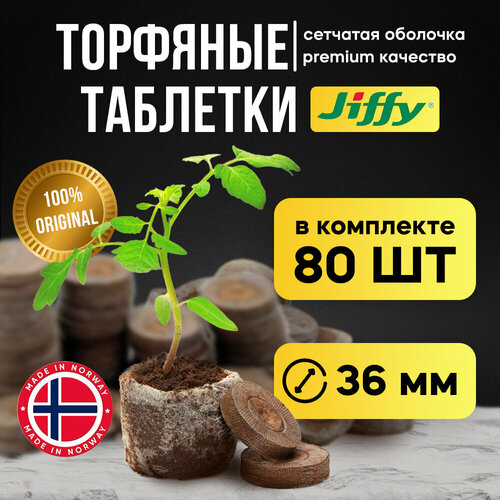 ���������� �������� �������� ��� ������� Jiffy 36 ��, 80 ���� � ��������