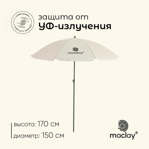 ���������� ���� ������� maclay, � �� �������, d=150 c�, h=170 ��