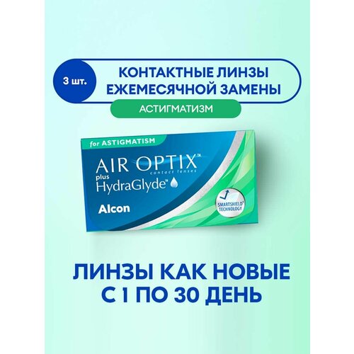 ���������� ���������� ����� �� ����� Alcon Air optix Plus HydraGlyde for Astigmatism., 3 ��., R 8,7, D -5,�CYL:�-1,25,�A�:�10, 1 ��.