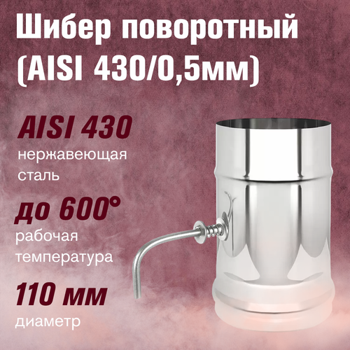 ���������� ����� �� ����������� �����, ���������� (AISI 430/0,5��) (110)