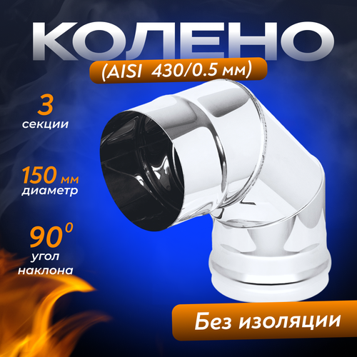 ���������� ������ �� ����������� ����� AISI 430/0,5��) 90 �������� (150)