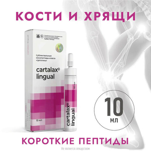 ���������� Cartalax lingual ����� ���������., 10 ��, 25 �, 1 ��., 1 ��.