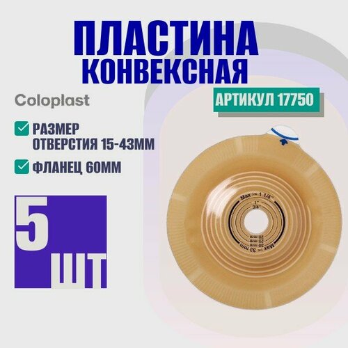 ���������� 17750 Coloplast Alterna Convex Deep �������� ����������, ������ 60 ��, 5 ��
