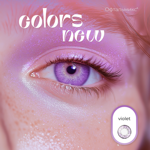 ���������� ������� ���������� ����� ���������� Colors New (2 �����)-1.00 R.8.6 Violet(���������)