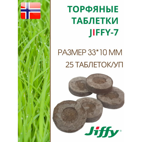 ���������� �������� �������� ��� ����������� ������� JIFFY-7 PLA D-33 ��, 25 ��.