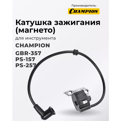 ���������� ������� ��������� ��� ������������� Champion PS157, PS257, ������������ GBR357, �������