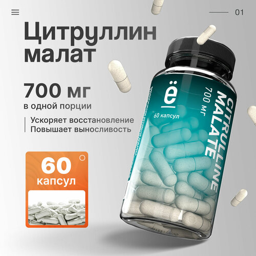 ���������� ������������ ��������� �|����� CITRULLINE MALATE, ��� �����������, � �������� 60 ��