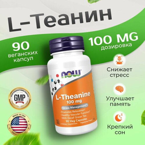 ���������� ������ 100 �� 90 ������, Now Theanine, �� ���������, ��� ������������� ���� � ������